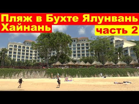 Территория отеля Ocean View Resort Yalong Bay 5. Пляж в Бухте Ялунвань. Санья. Хайнань. Китай