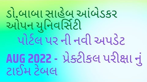Baou : પોર્ટલ પરની નવી અપડેટ - Aug. 2022 પ્રેક્ટીકલ પરીક્ષાનું ટાઈમટેબલ (@ALL_EDUCATION_1108)