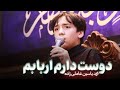 Dost daram  new latest farsi heart touching maddah  persian maddah  qarar creations