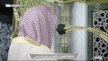 من أجمل العشائيات تلاوة حجازية تفوق الوصف لسورة البروج الشيخ #آحمد_الحذيفي الأربعاء 22 ذو القعدة1443