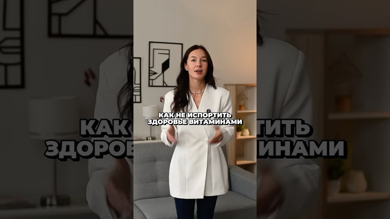 Как не испортить здоровье витаминами? 