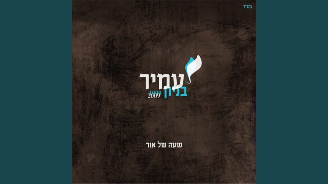 התקווה - YouTube