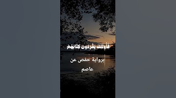 سورة الاسراء | محمد صديق المنشاوي برواية حفص عن عاصم #اكسبلور #تيك_توك  #المصحف #راحة_نفسية