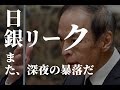 株式大暴落中!深夜の爆速相場解説!下げの犯人は日銀利上げ報道!