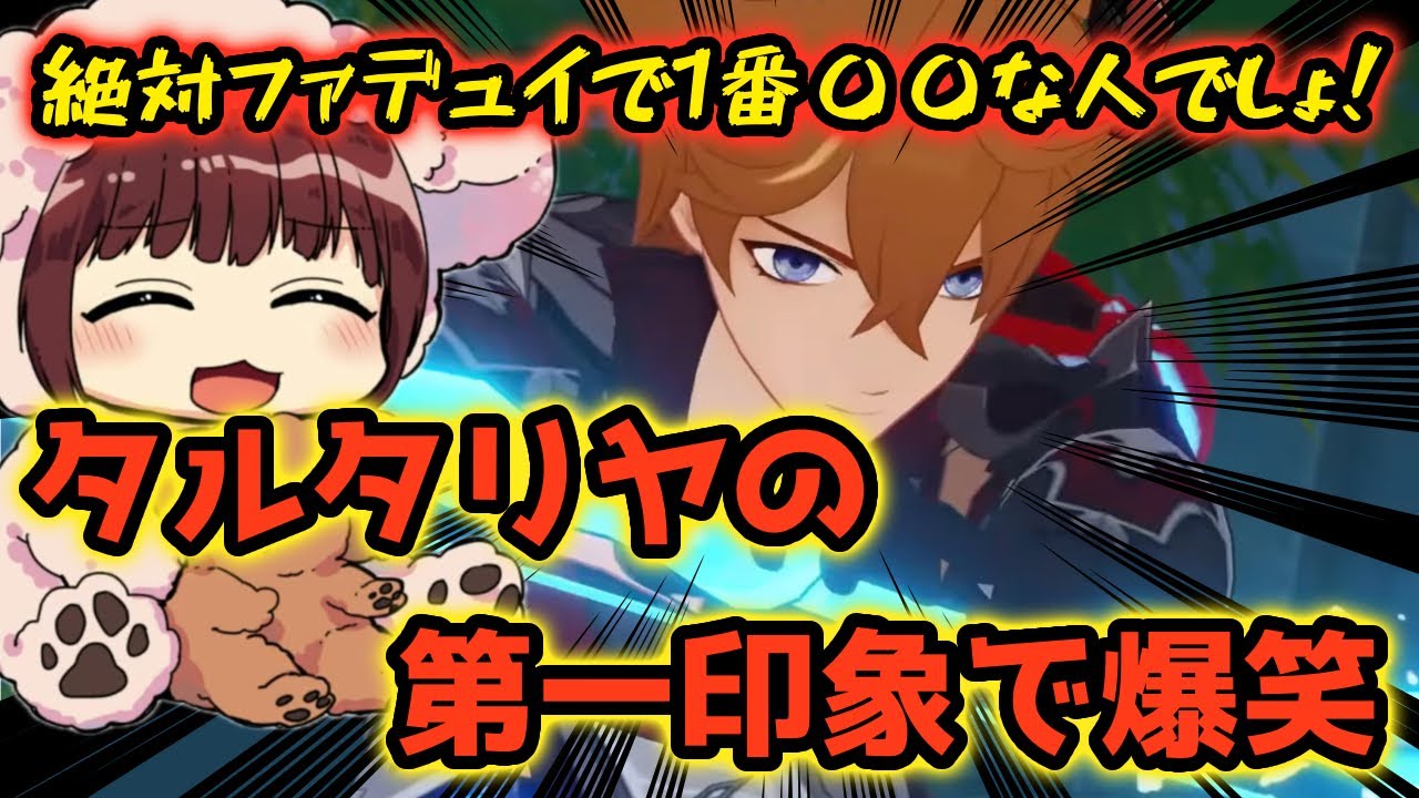 【原神】タルタリヤはファデュイで1番〇〇？本多真梨子さんから見たタルタリヤの第一印象で爆笑！迎仙儀式に参加し、声優名を言い当てる場面も？【傀儡の声優が原神初見プレイ】切り抜き動画