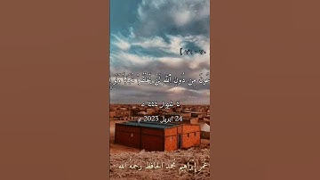 تلاوة السلفي الصغير ابو عمر ابراهيم الحافظ رحمه الله