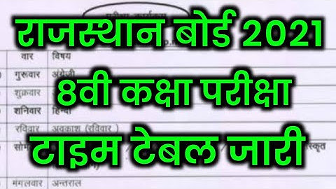 Rbse 8th Time Table 2021 | Rajasthan Board Class 8th Time Table 2021 | राजस्थान कक्षा 8वी परीक्षा