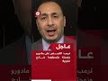 ترمب القبض على مادورو وزوجته وترحيلهما خارج فنزويلا 
