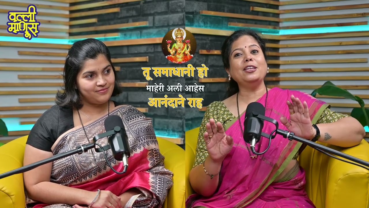 लक्ष्मी-अलक्ष्मीची गोष्ठ Episode -2 #marathipodcast #marathi