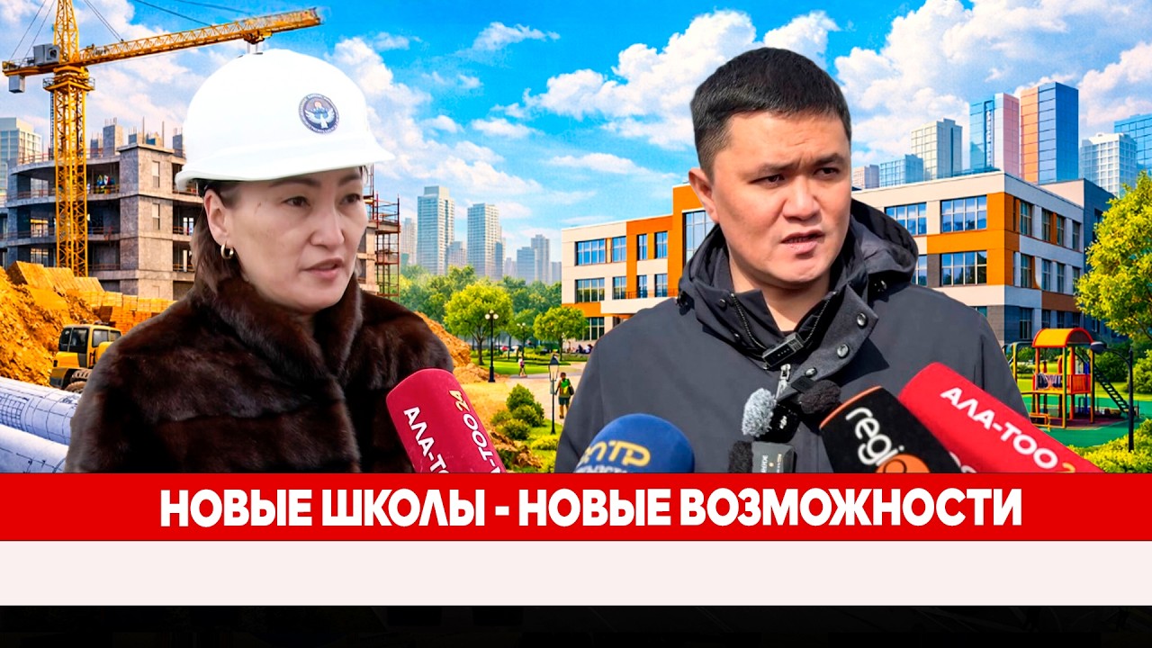 Новые школы - новые возможности