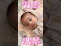 【赤ちゃんとパパの生後2ヶ月初の会話】#新生児 #育児 #子育て #vlog #baby #誕生 #newborn #日常 #赤ちゃん #暮らし #newbornbaby #shorts #short