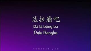 达拉崩吧 Dala Bengba [周深 Zhou Shen Cover] - Chinese, Pinyin & English Translation 歌词英文翻译
