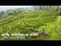 Jhandi  samabiyong tea garden  kalimpong  travel vlog 141 with santanu ganguly