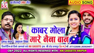 Dukalu Yadav | Anupama Mishra | Cg Song | Kabar Mola Mare Naina Ban | Chhattisgarhi Gana | AVMSTUDIO