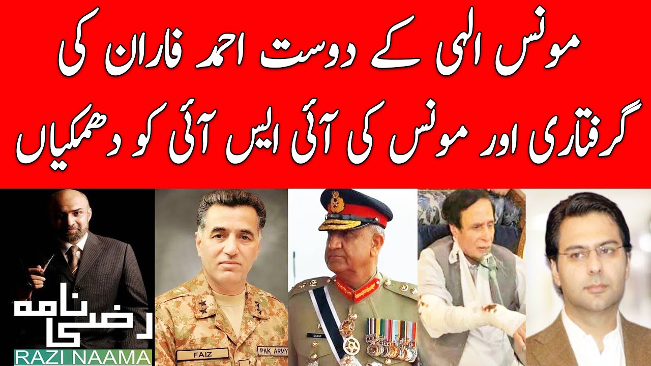 Who picked up Moonis Elahi’s Friend in Vigo? | Razi Naama | Rizwan Razi