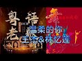 宝丽金经典粤语金曲怀旧老歌珍藏 宝丽金经典粤语金曲怀旧老歌珍藏