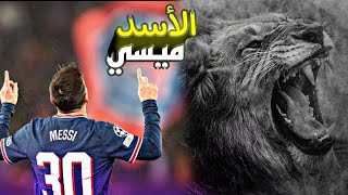 Lionel Messi - The Lion Song • ALEX & RUS