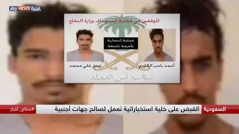 السعودية.. إحباط مخطط إرهابي لداعش يستهدف مقرين تابعين لوزارة الدفاع