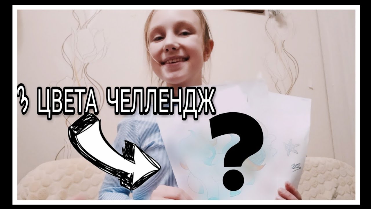 Рисунки 3 цвета челлендж