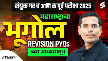 MPSC Combine Geography PYQs | MPSC Group B & C Geography Imp PYQ Series | MPSC Combine By Pawan Sir