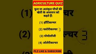 JET BHU MSC FREE TEST || agshortsquestion agriculture jetsellbusquestion