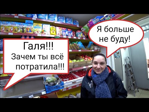 Потратила все деньги на продукты. Закупка продуктов Галина Кухня.