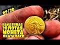 НАЙДЕН НЕВЕРОЯТНО ДОРОГОЙ АРТЕФАКТ! МОНЕТА КОТОРОЙ 1700 ЛЕТ! ТОП 10 ДОРОГИХ ЛОТОВ АУКЦИОНА ВИОЛИТИ