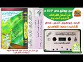 الرعد ابراهيم الحجر فاطر للقارئ سعد الغامدي لعام 1413 هـ الرعد ابراهيم الحجر فاطر للقارئ سعد الغامدي لعام 1413 هـ