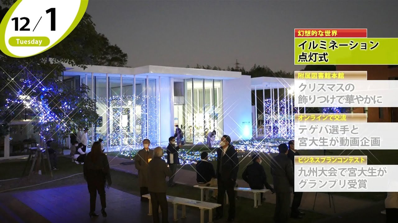 90秒で早わかり宮崎大学topics 年12月 Youtube 90秒で早わかり宮崎大学topics 年12月 Youtube