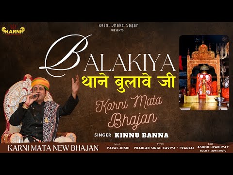 Baalakiya Thane Bulave ji kinnu Banna karni mata bhajan       