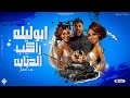 مهرجان   ابوليله راكب الدبابه   دونجا وتوتا   ابو ليله   توزيع مصطفي السيسي   مهرجانات     