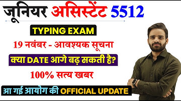Junior Assistant 5512 Typing Update | PET 2025 Result Date, upsssc pet 2025 result date, ja5512 typi