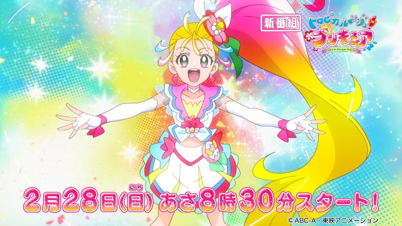 プリキュア トロピカル ジュ