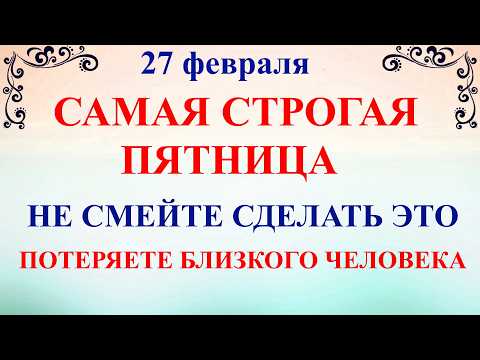 27 февраля День Кирилла. Что нельзя делать 27 февраля День Кирилла. Народные традиции и приметы