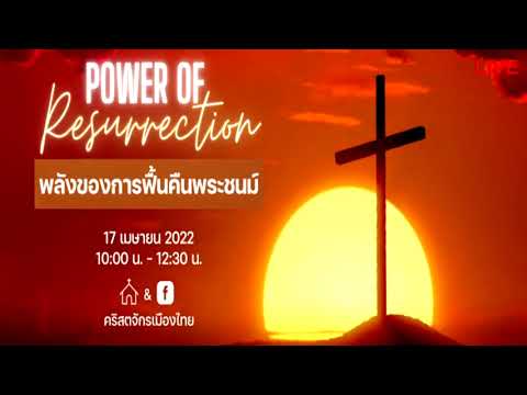 คำเทศนา@วันอาทิตย์ที่ 17 เมษายน 2022