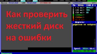 Проверка Жесткого Диска Утилитой Victoria Ошибка Отсутствует Drscdrdy Или Винт Не Снимает Busy