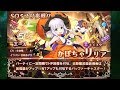 【SOA】包帯フィオーレ かぼちゃリリア ピックアップガチャ50連【スターオーシャン：アナムネシス】