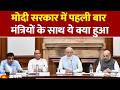 PM Modi Action Mode: मोदी सरकार में पहली बार मंत्रियों का रिव्यू | Cabinet Report Card | Hindi News