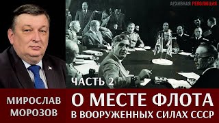 О месте ВМФ в общей структуре руководства ВС СССР в 1938-1945 гг. Часть 2. 1944-1945 гг. Выводы.