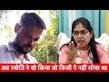 Jyoti and alok maurya case : पुरानी बातों को भुला कर फिर से एक साथ होंगे ज्योति और आलोक ।