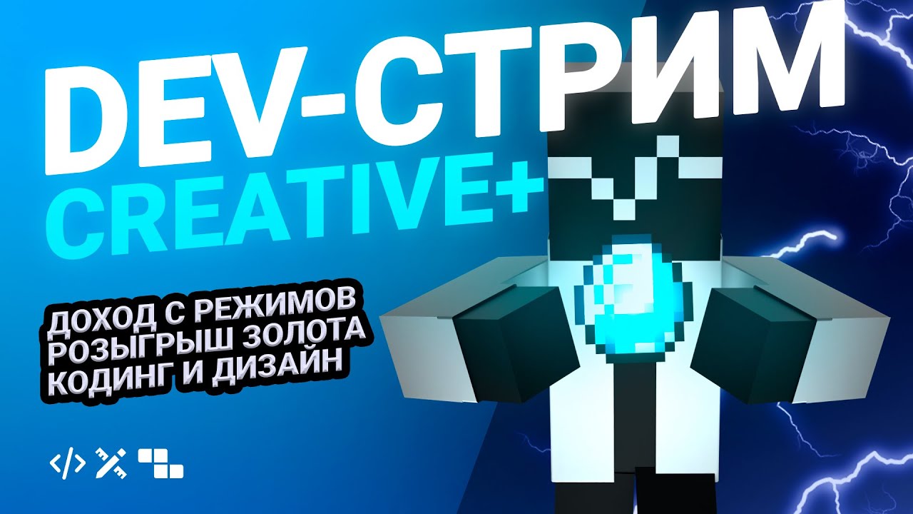 СТРИМ по CREATIVE+ | Розыгрыш 100.000 Золота | Mineland #minecraft ...