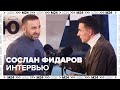 Сослан Фидаров | Актер и министр культуры Северной Осетии  - Москва 24