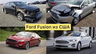 Авто из США. Ford Fusion подбор Харьков!!!