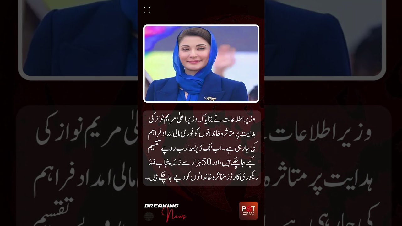 Punjab Government Assists 521,000 Flood-Hit Families | Maryam Nawaz’s Rapid Relief