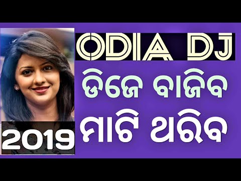 New Odia Hits DJ Songs 2019 High Quality Bass Sound DJ Nonstop Remix Songs