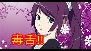 アニメ 感動 化物語 戦場ヶ原ひたぎ 名言まとめ Youtube アニメ 感動 化物語 戦場ヶ原ひたぎ 名言まとめ Youtube