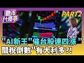 外資與台股