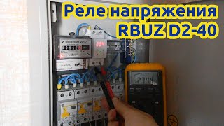 Установка реле напряжения RBUZ D2-40