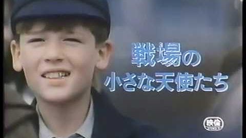 『戦場の小さな天使たち』日本版劇場予告編