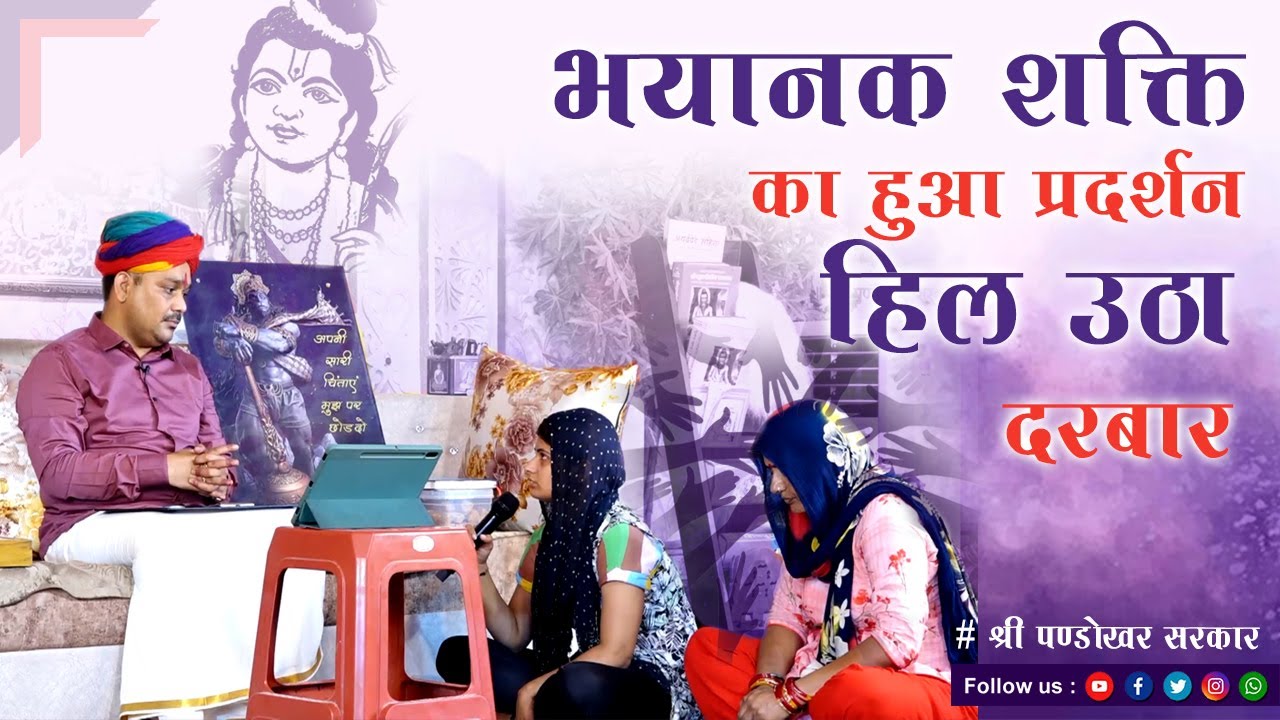 इतनी भयानक शक्ति हुआ प्रदर्शन ॰ की हिल उठा दरबार |